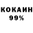Кокаин 99% Kenshin _
